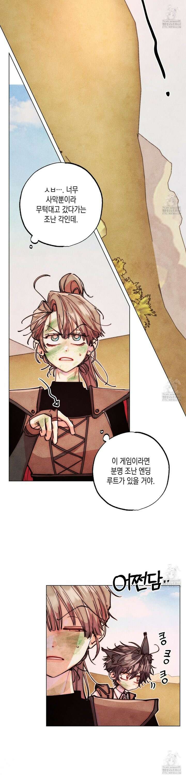 남주들의 첫날밤을 수집합니다 29화 6