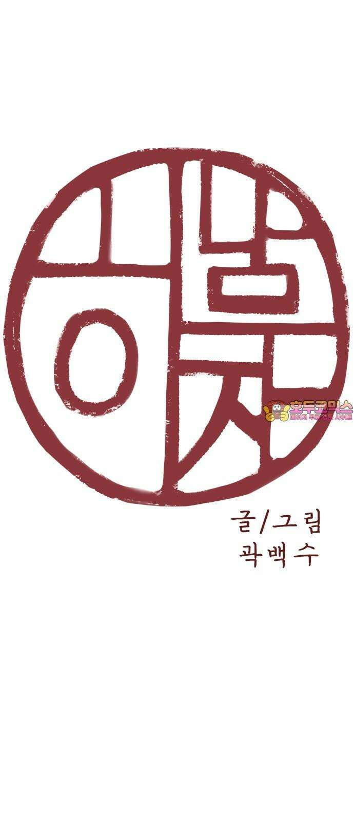하남자 38화 한발짝 1
