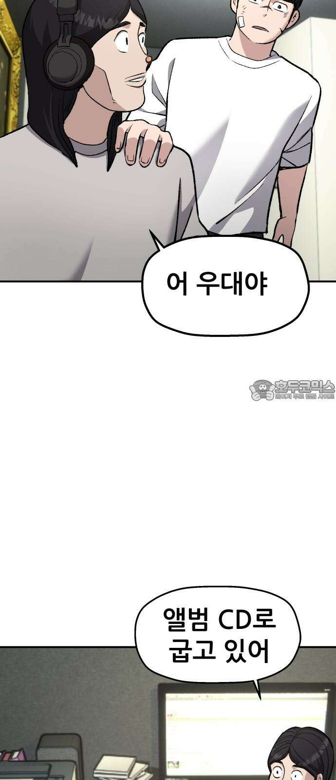 하남자 38화 한발짝 9