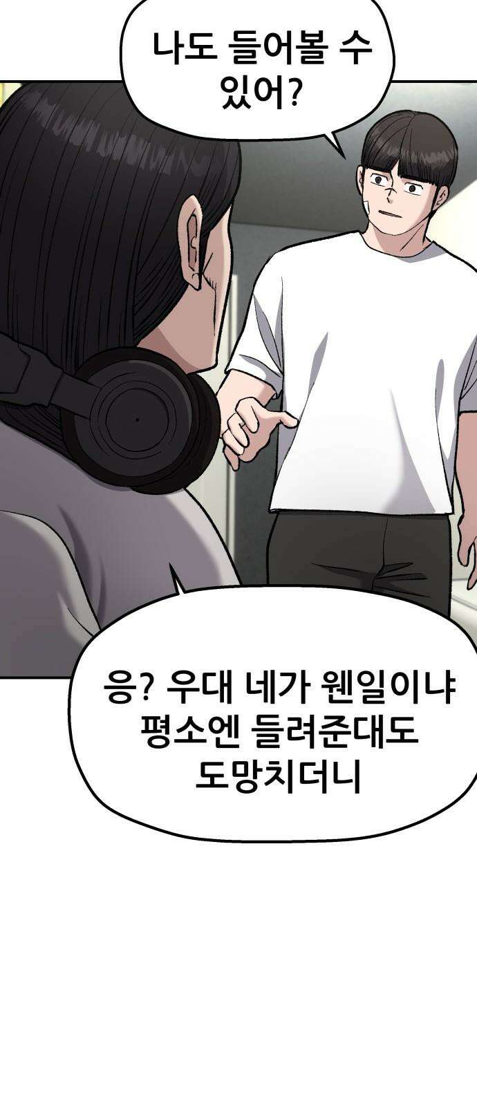하남자 38화 한발짝 11