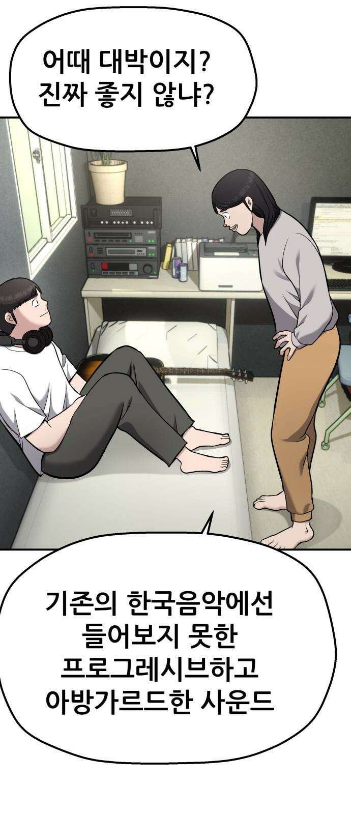 하남자 38화 한발짝 13