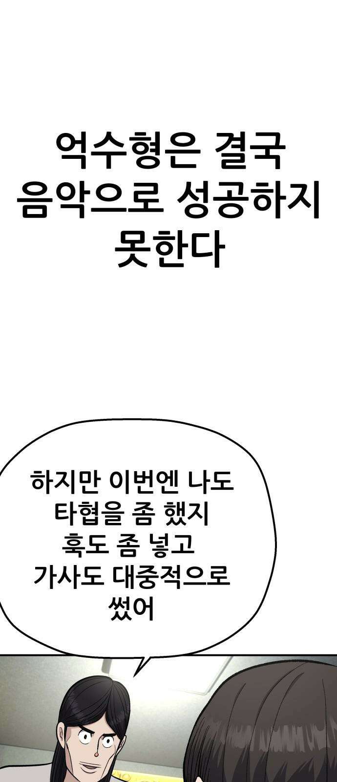 하남자 38화 한발짝 14