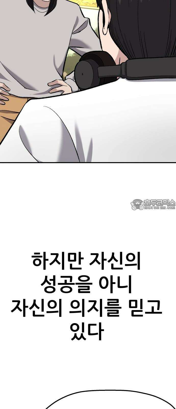 하남자 38화 한발짝 15