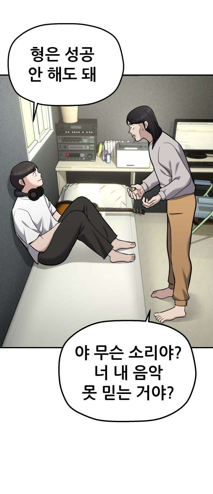 하남자 38화 한발짝 17