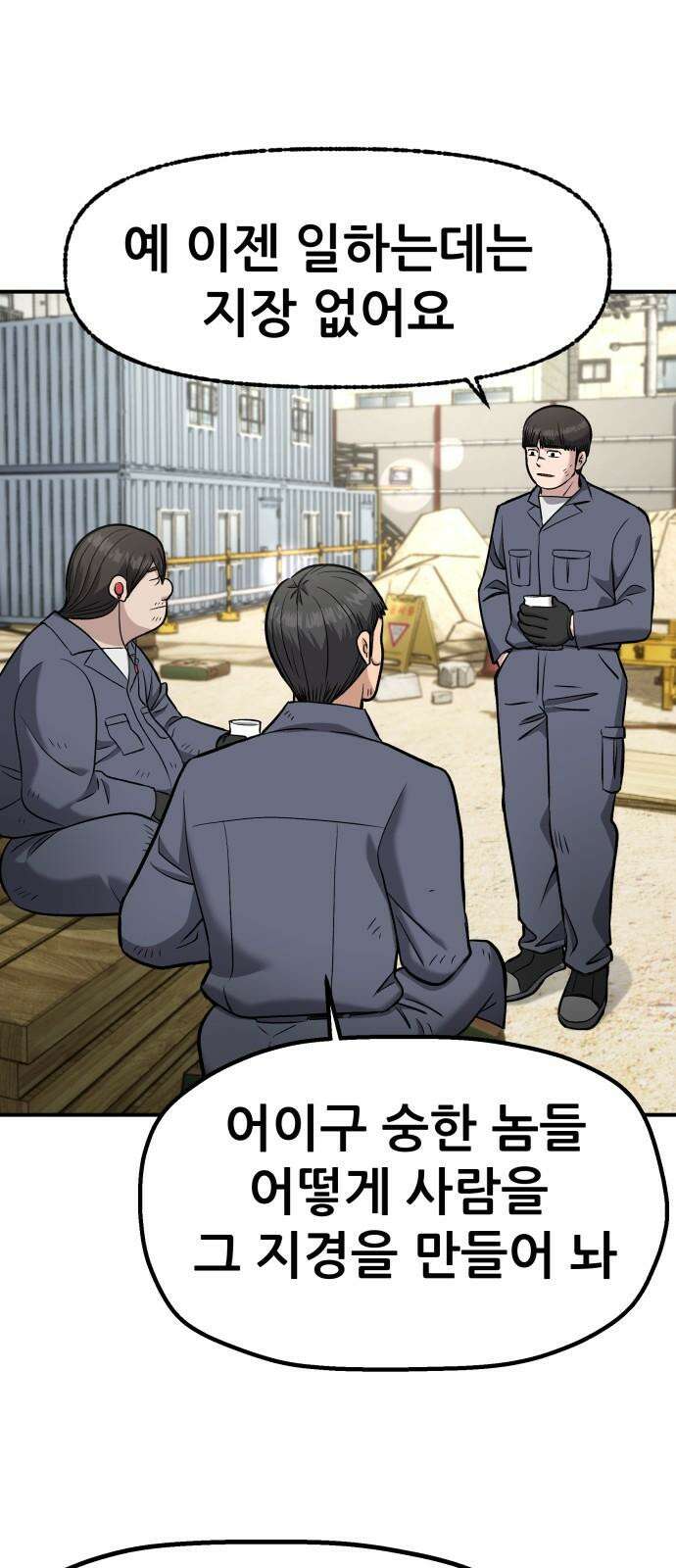 하남자 38화 한발짝 20