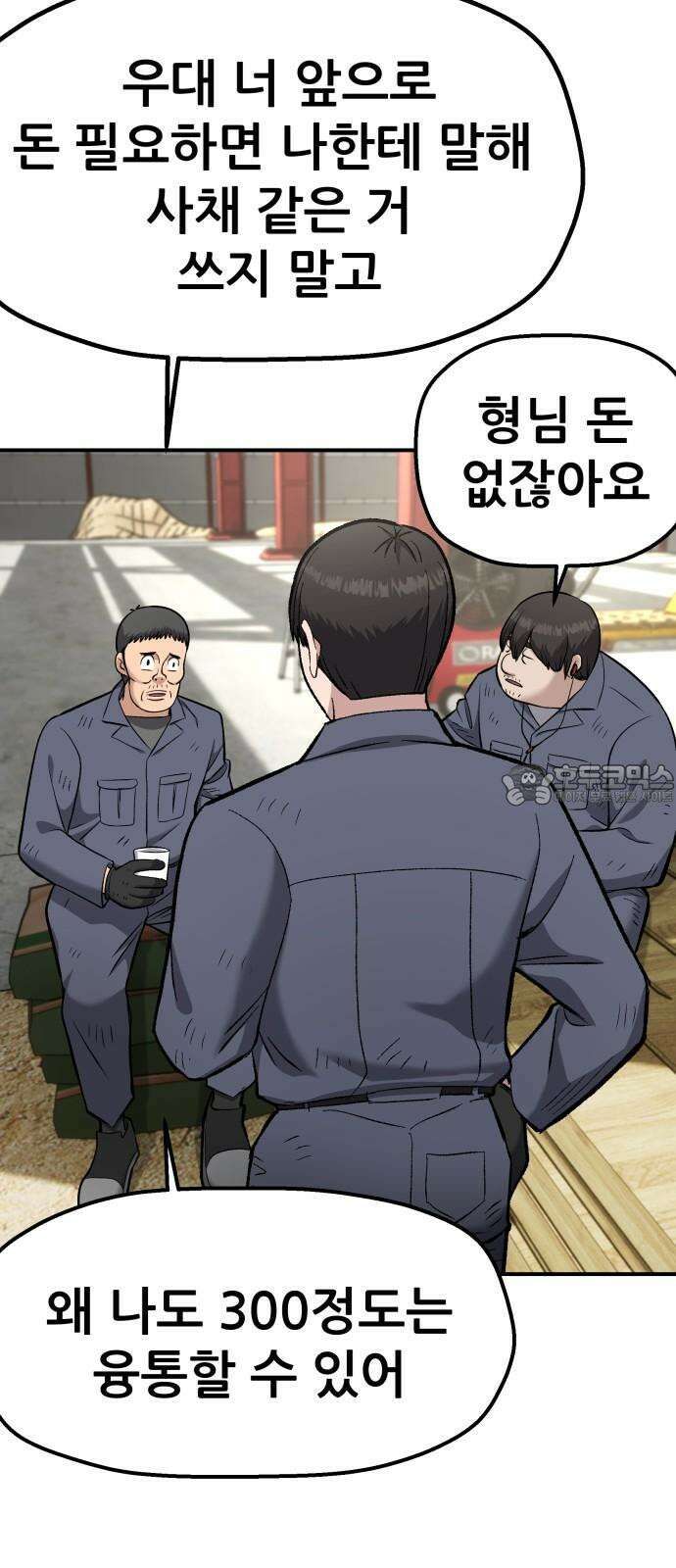 하남자 38화 한발짝 21
