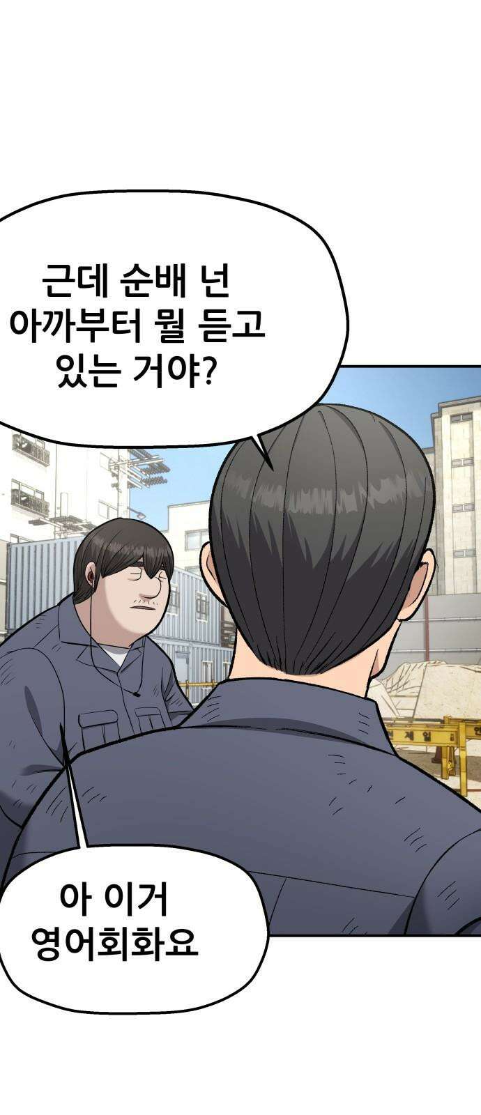 하남자 38화 한발짝 22