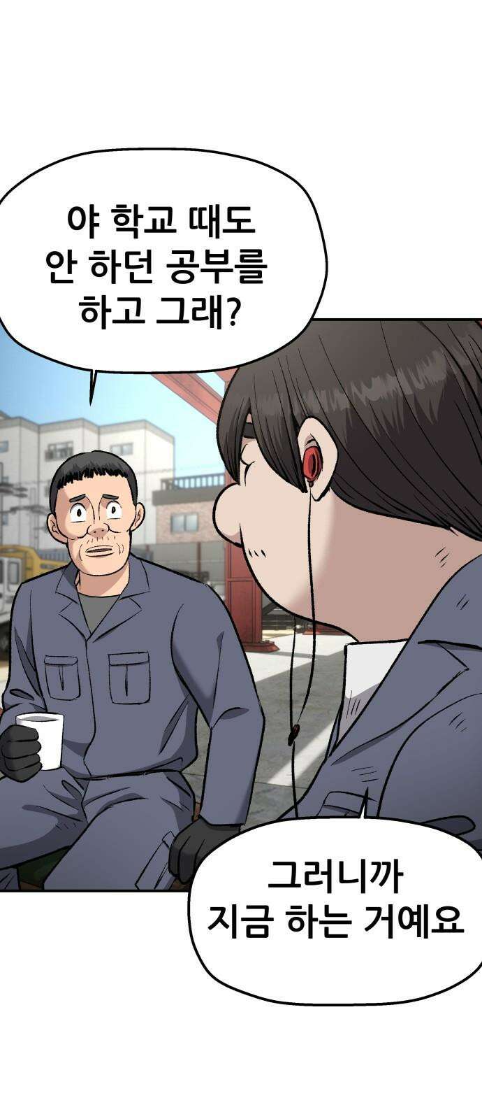 하남자 38화 한발짝 23