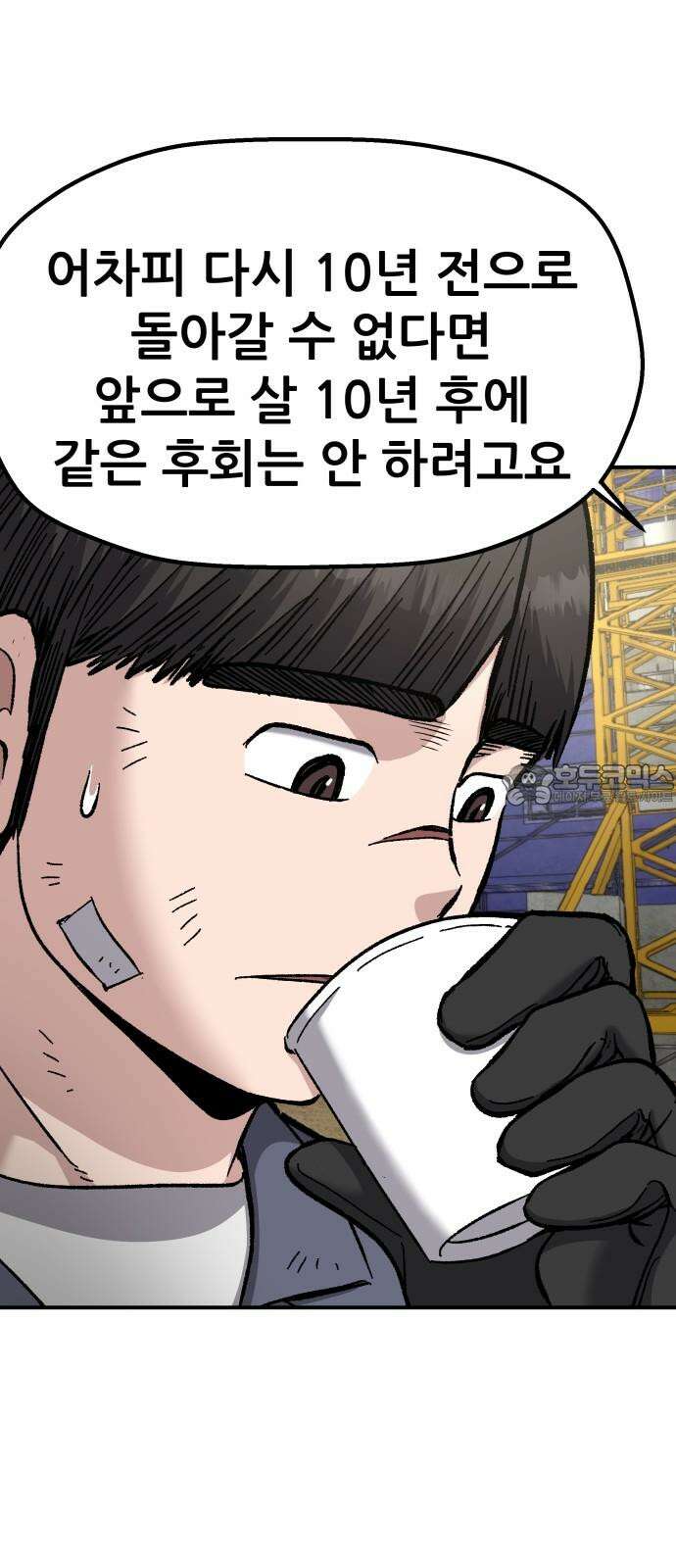 하남자 38화 한발짝 24