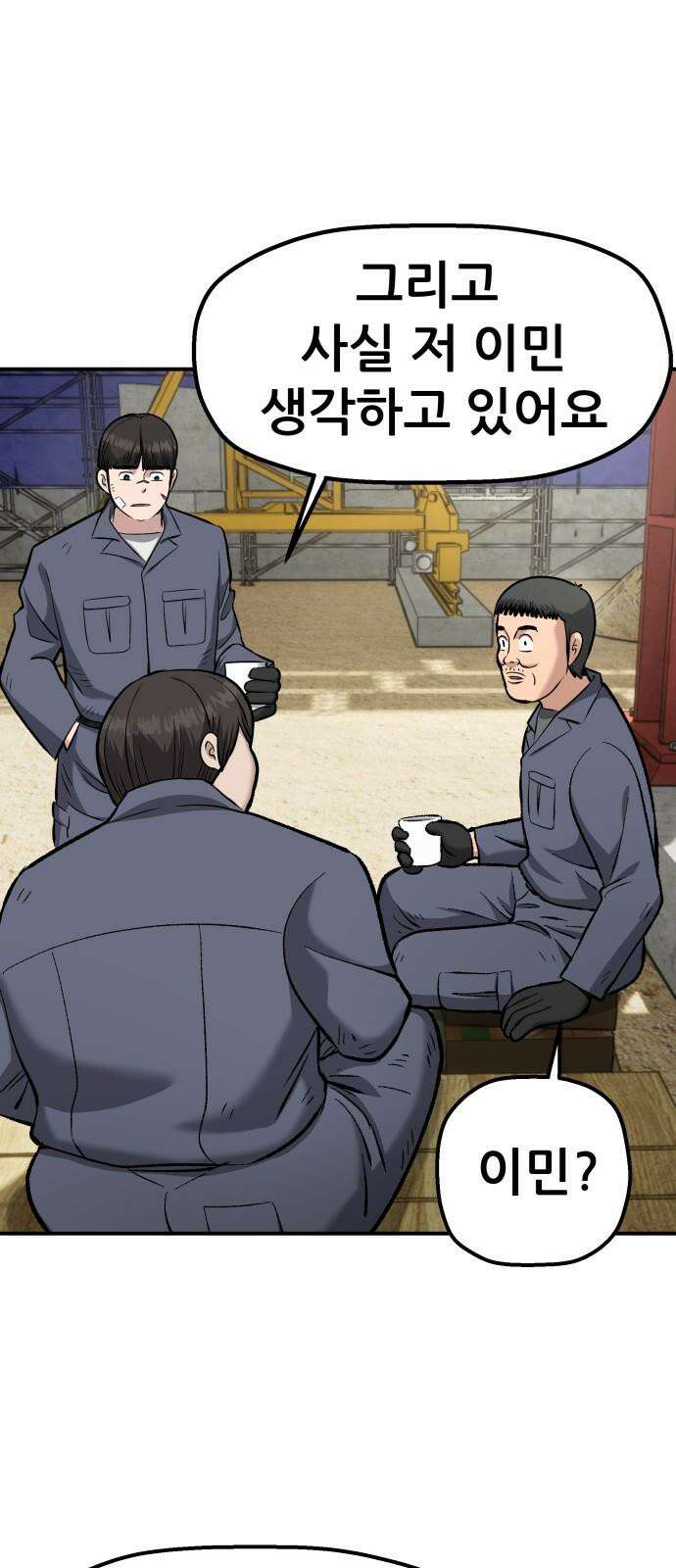 하남자 38화 한발짝 25