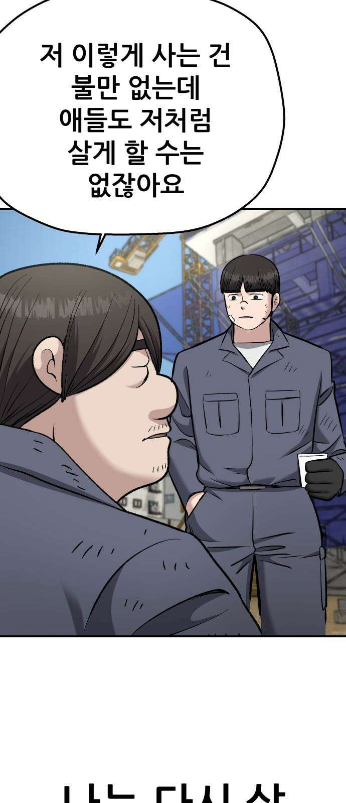 하남자 38화 한발짝 26