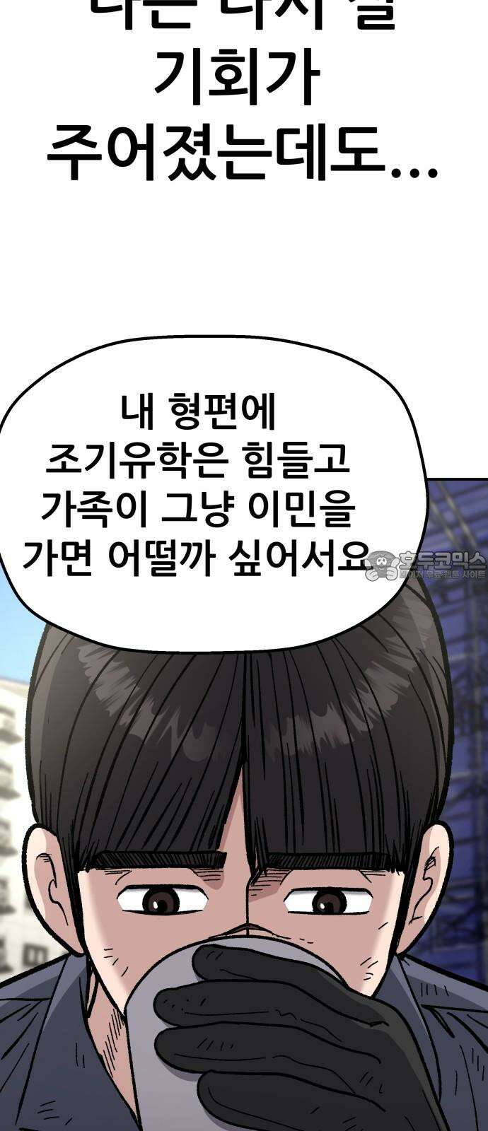 하남자 38화 한발짝 27