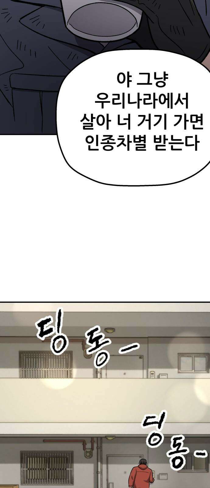 하남자 38화 한발짝 28