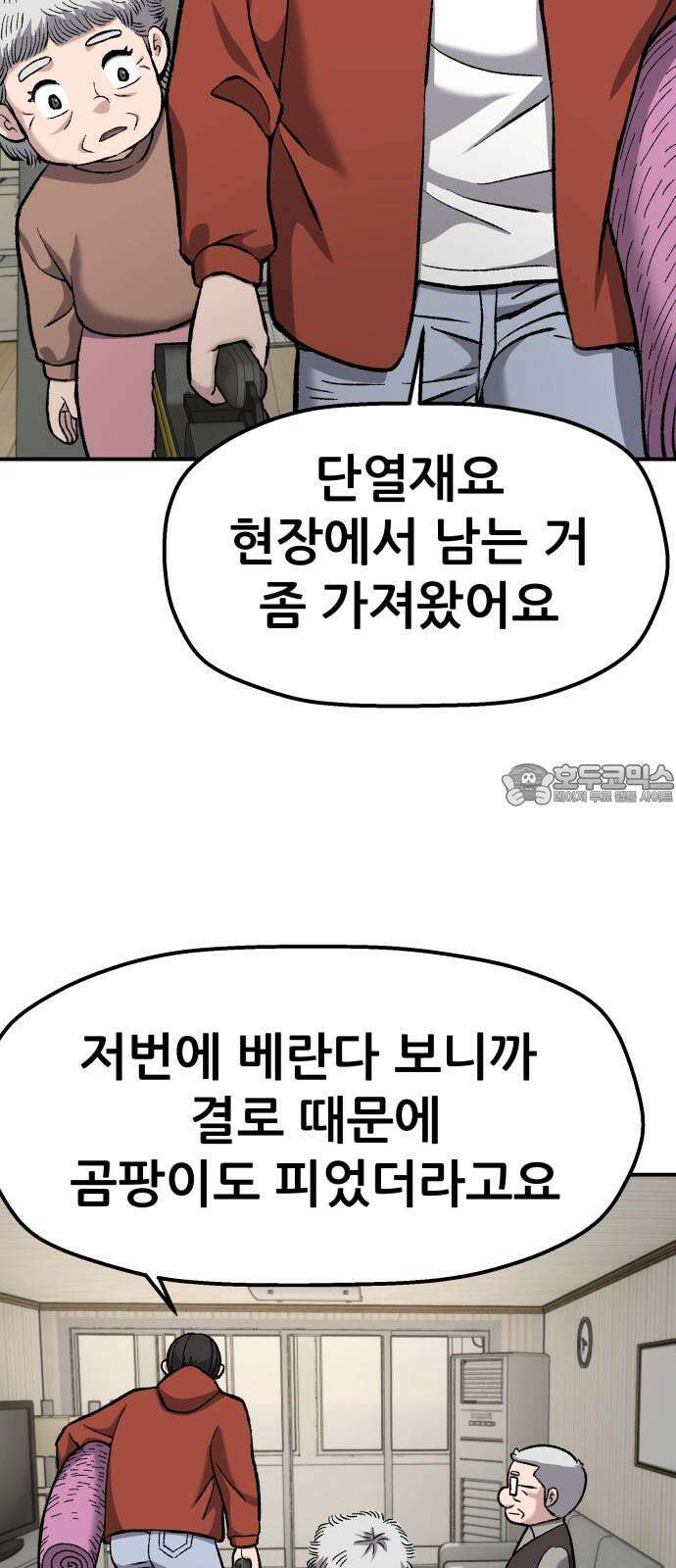 하남자 38화 한발짝 30