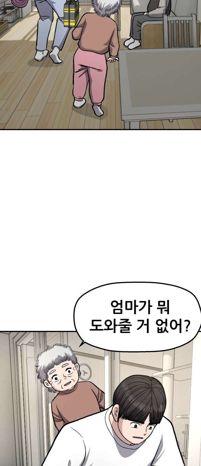 하남자 38화 한발짝 31