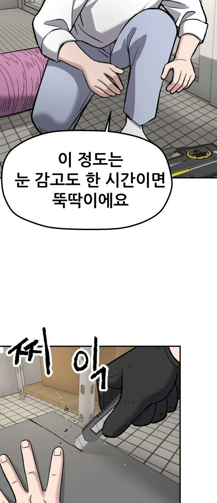 하남자 38화 한발짝 32