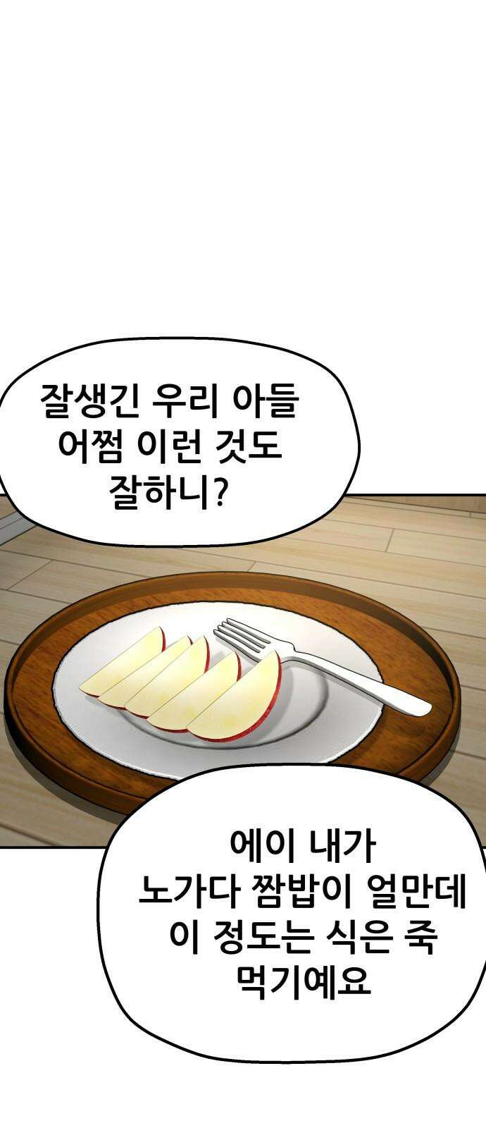 하남자 38화 한발짝 37