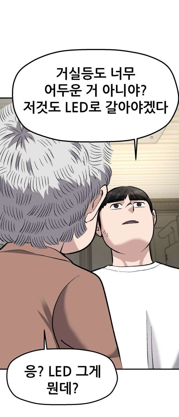 하남자 38화 한발짝 38
