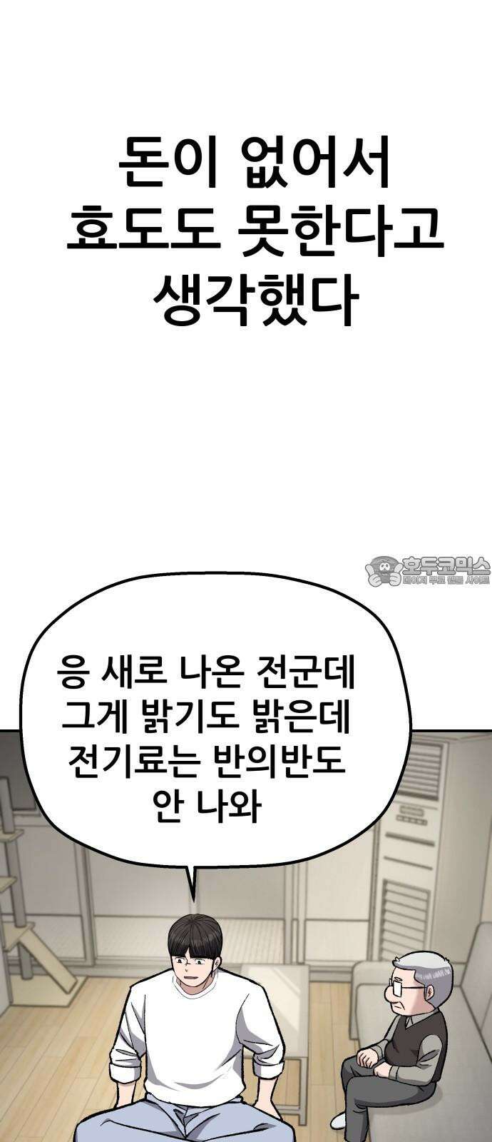 하남자 38화 한발짝 39