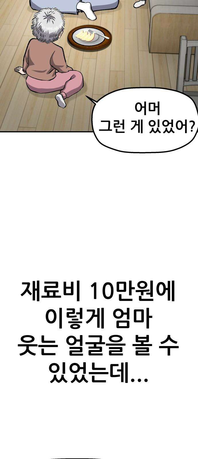 하남자 38화 한발짝 40