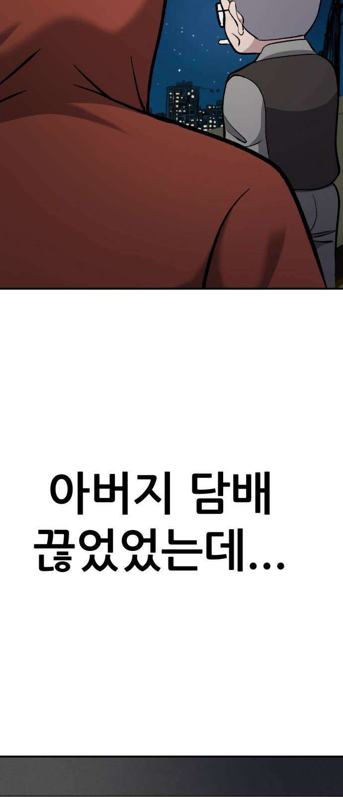 하남자 38화 한발짝 43