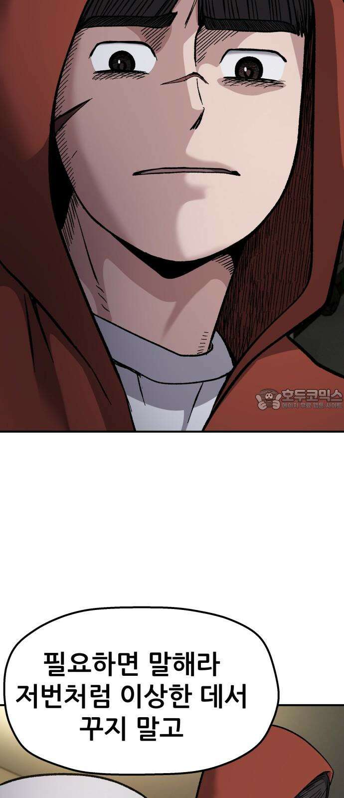 하남자 38화 한발짝 48