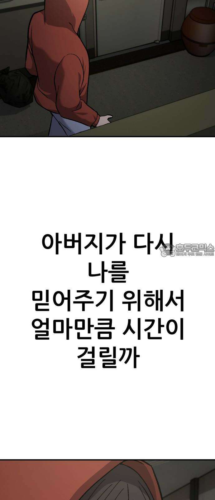 하남자 38화 한발짝 51