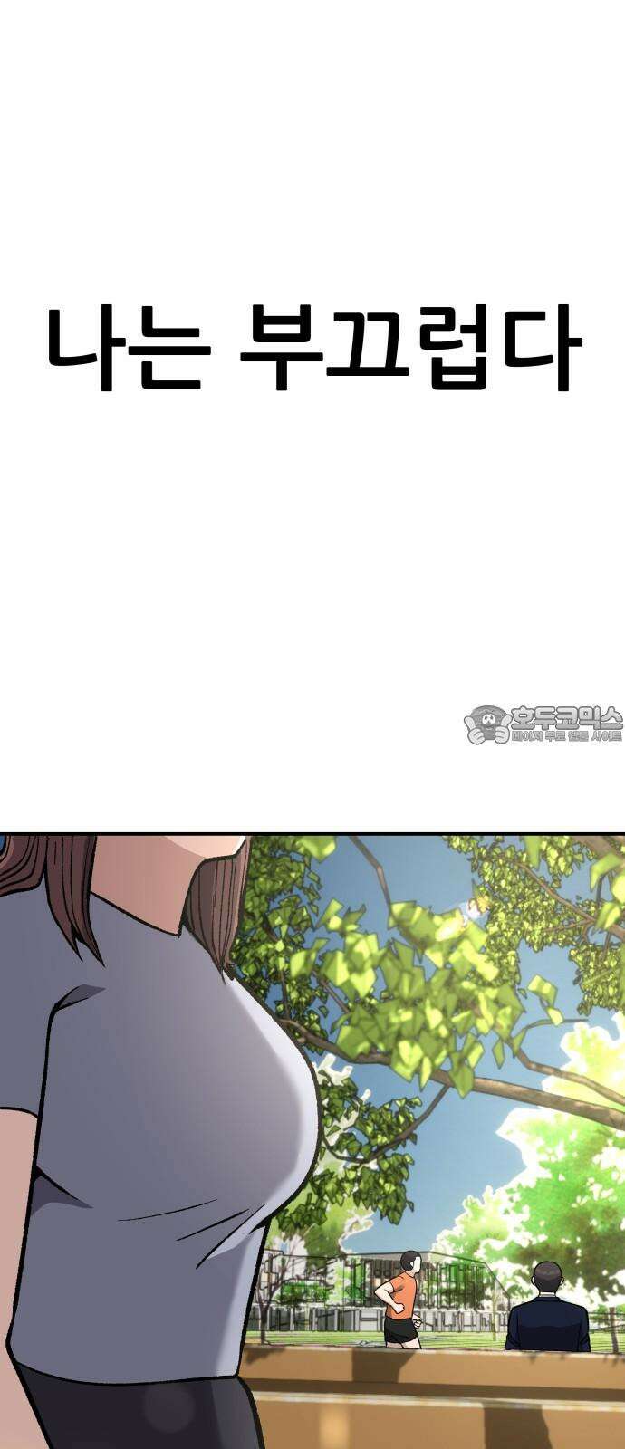 하남자 38화 한발짝 54