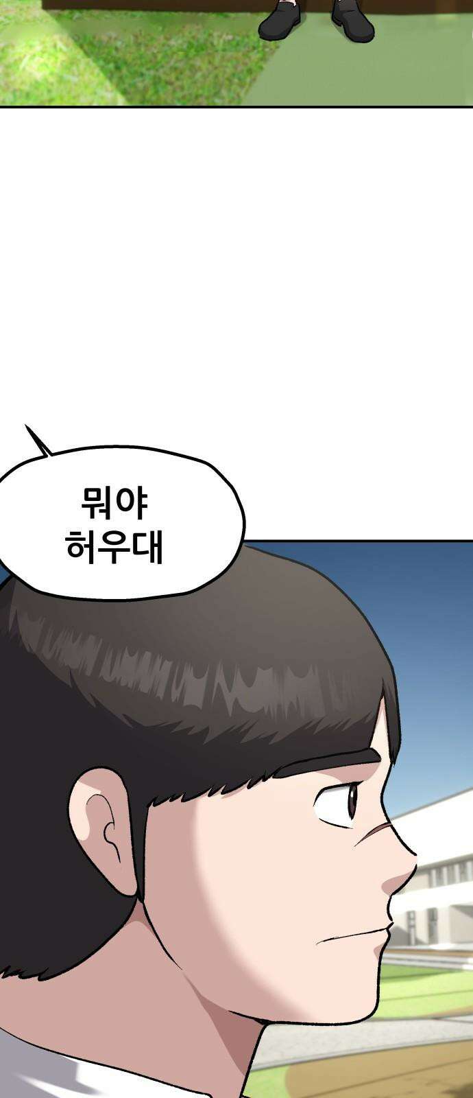 하남자 38화 한발짝 56