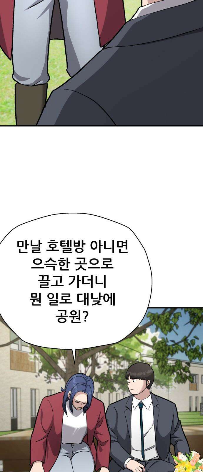 하남자 38화 한발짝 58