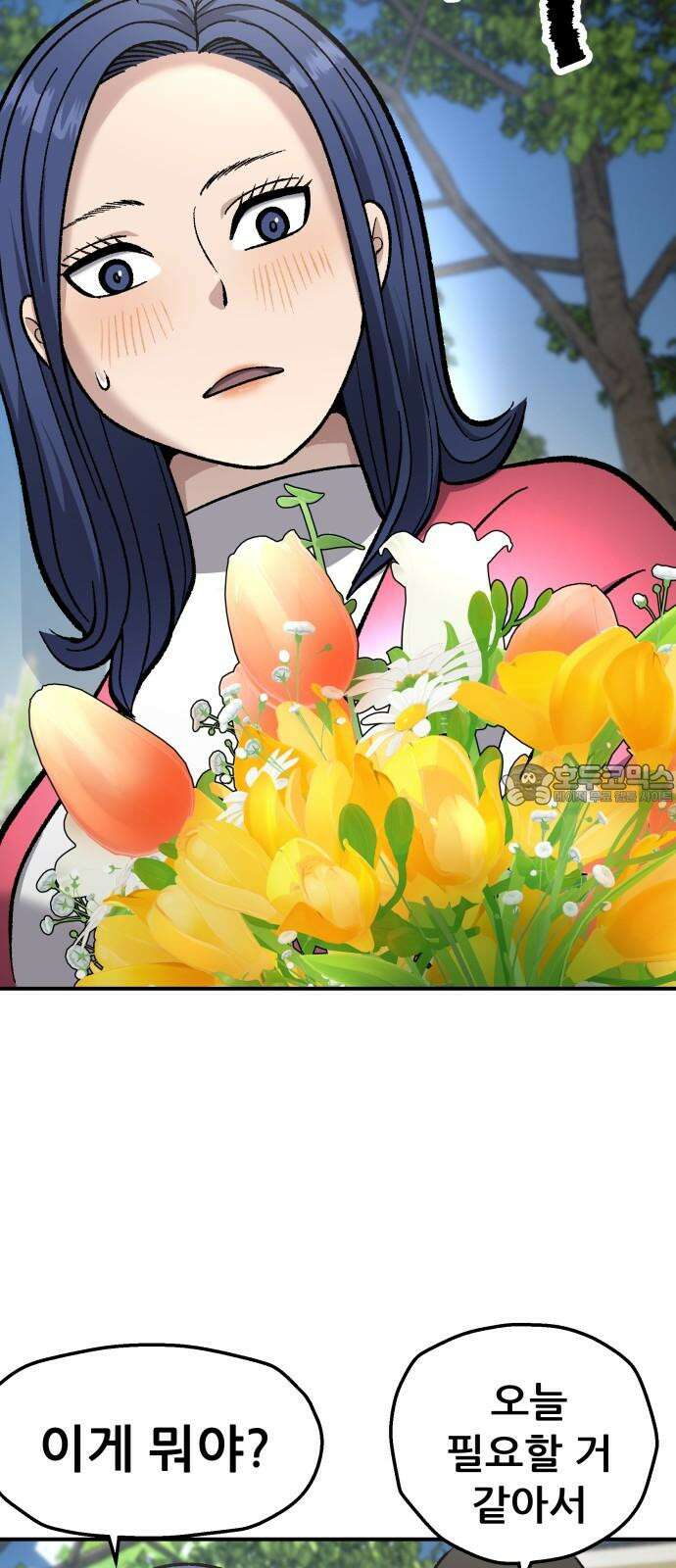 하남자 38화 한발짝 60