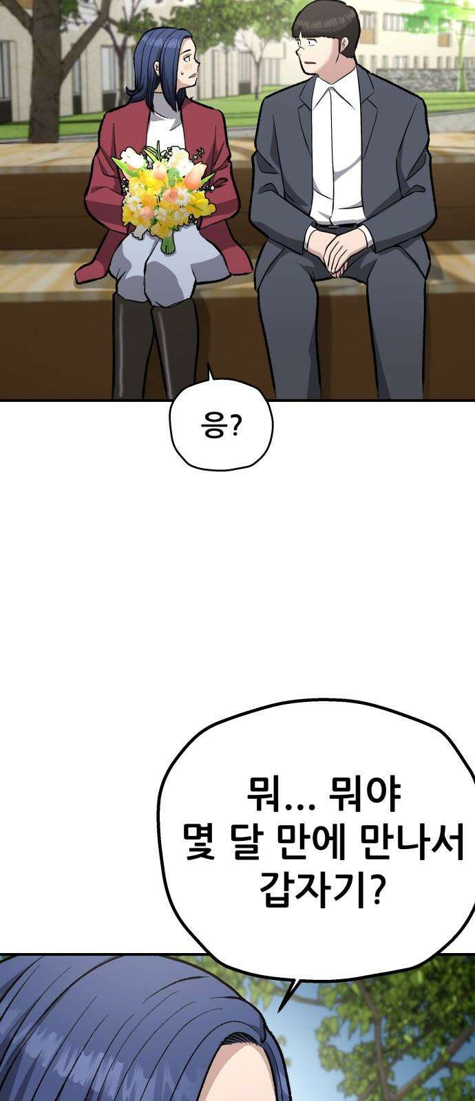하남자 38화 한발짝 62