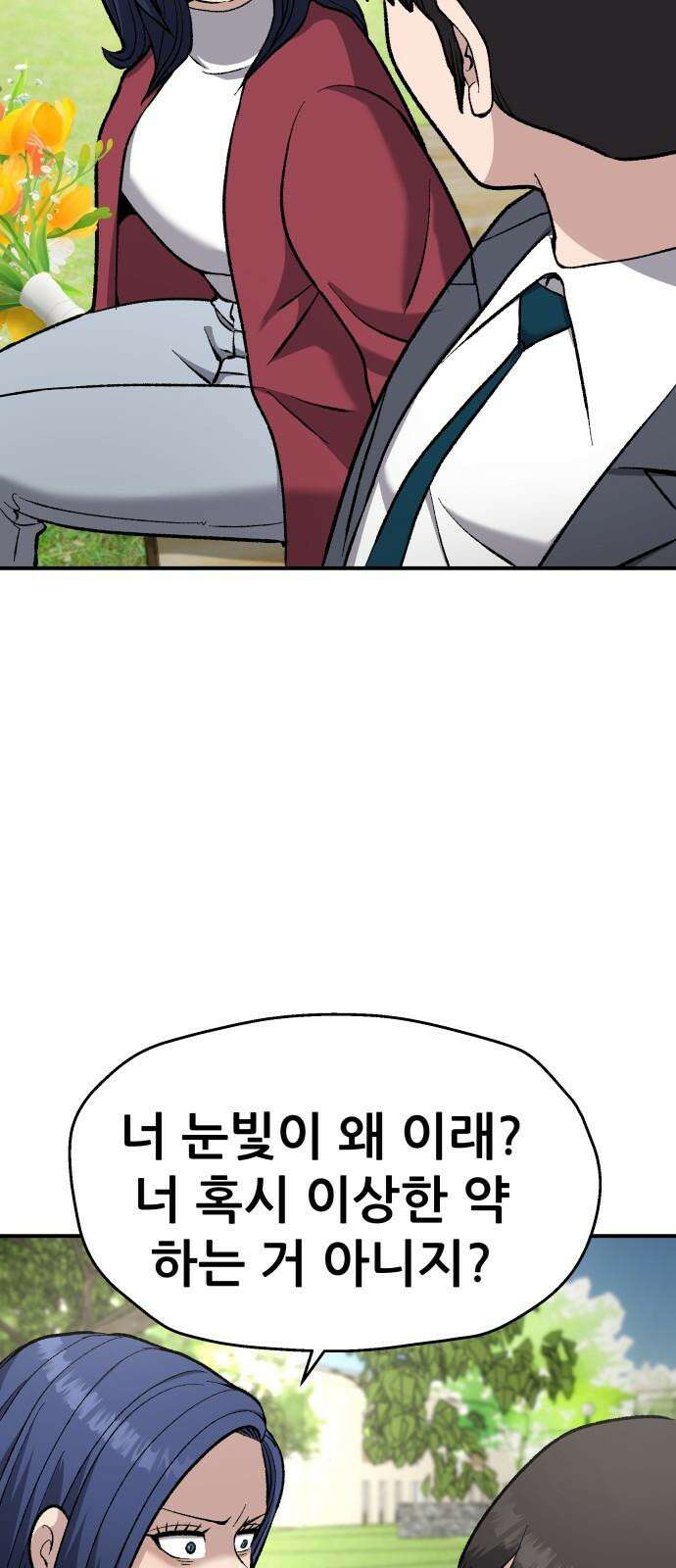 하남자 38화 한발짝 65