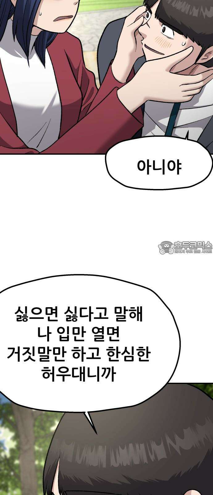 하남자 38화 한발짝 66