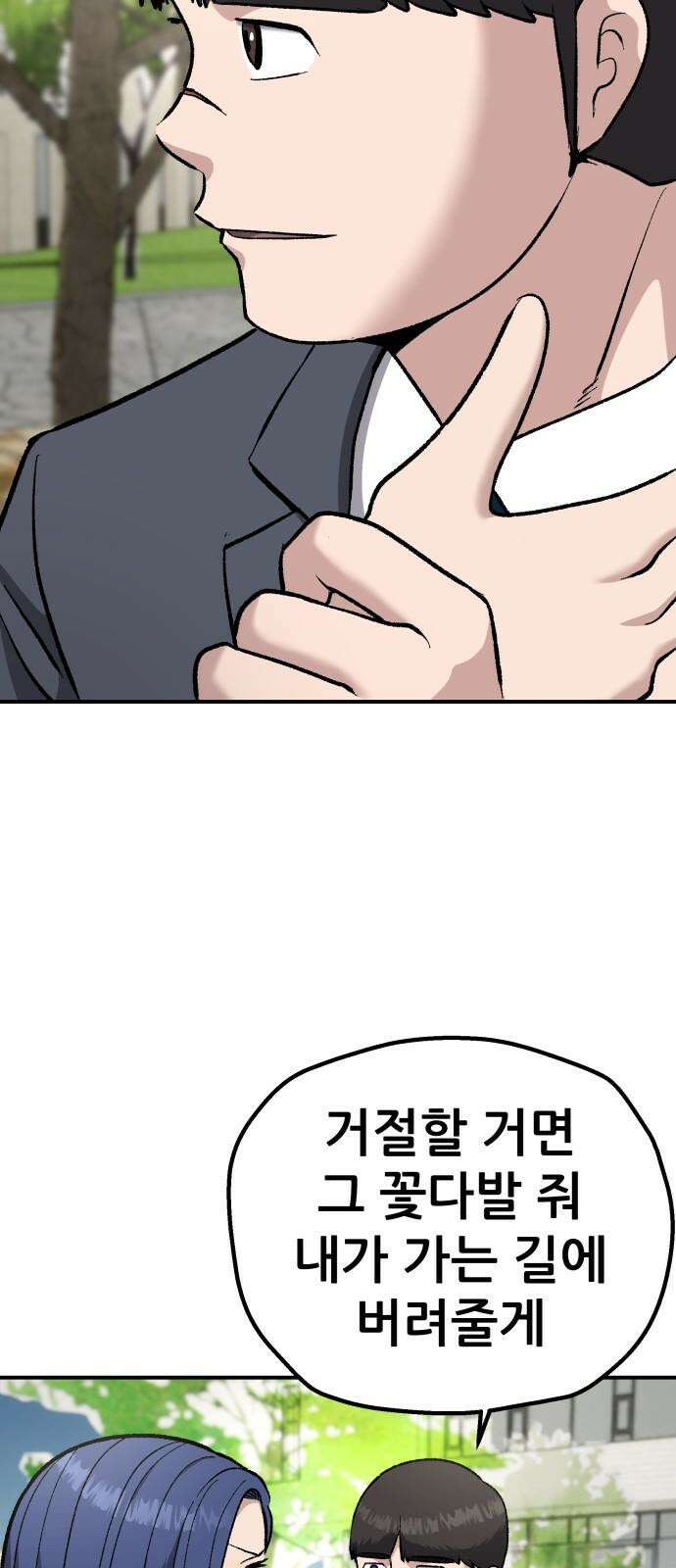 하남자 38화 한발짝 67