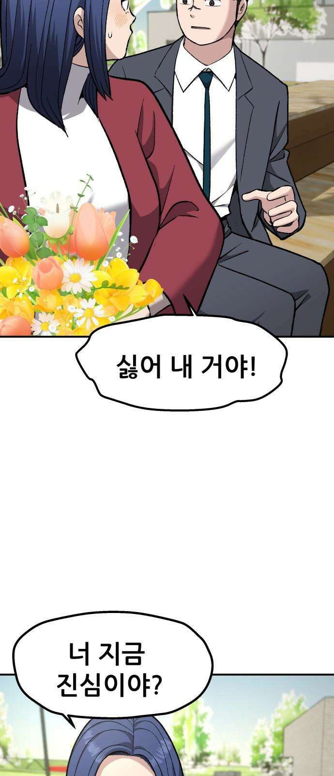 하남자 38화 한발짝 68