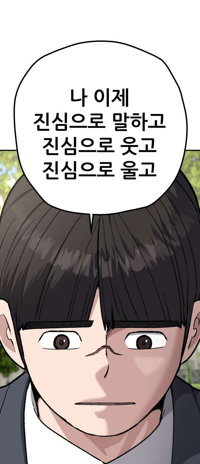 하남자 38화 한발짝 71