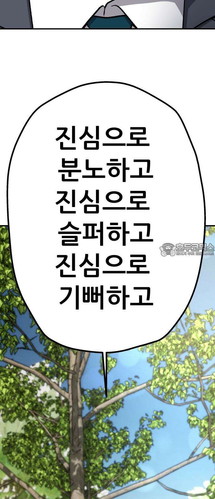 하남자 38화 한발짝 72