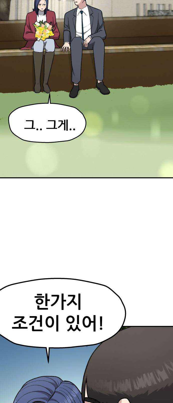 하남자 38화 한발짝 77