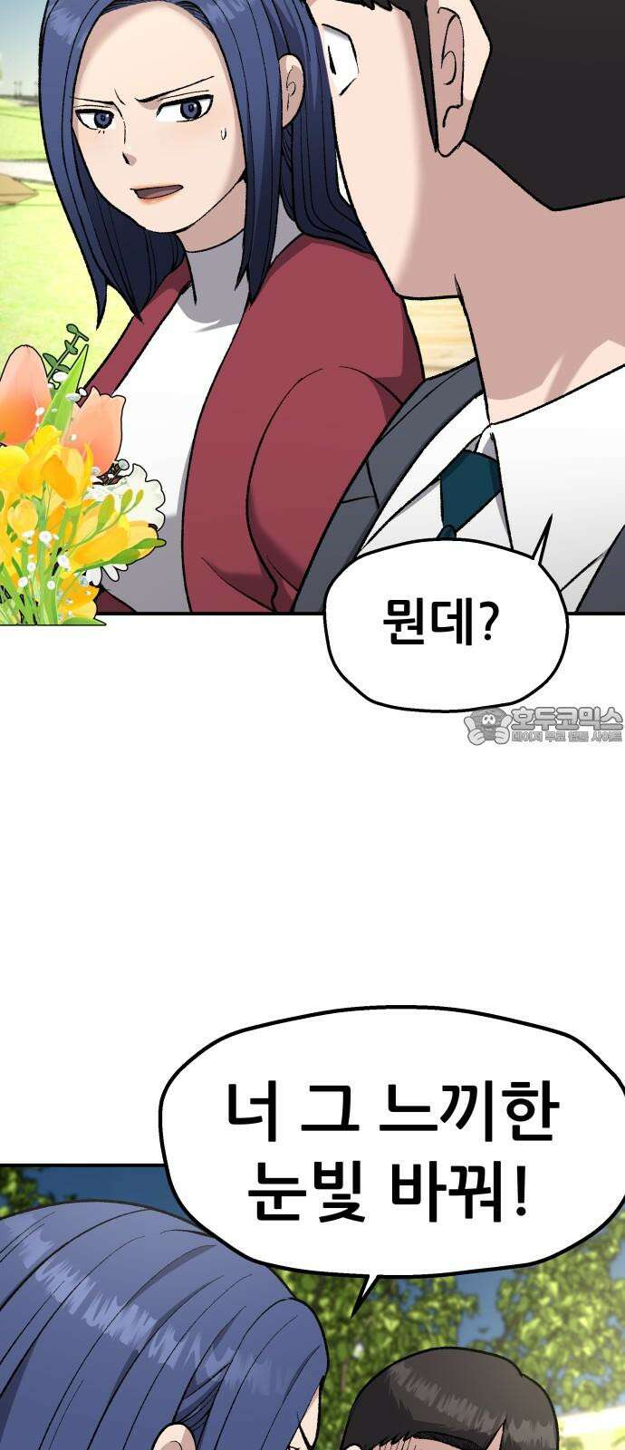 하남자 38화 한발짝 78