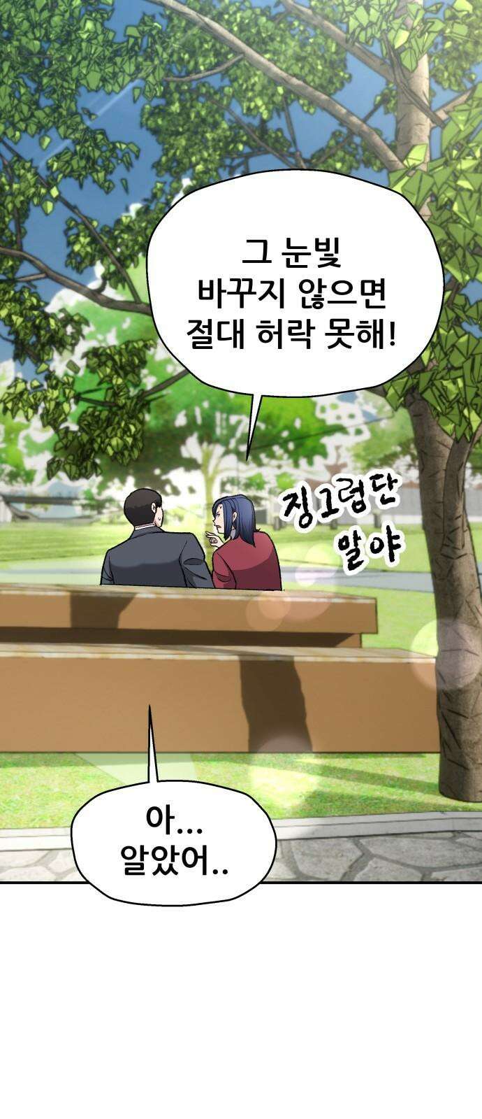 하남자 38화 한발짝 80