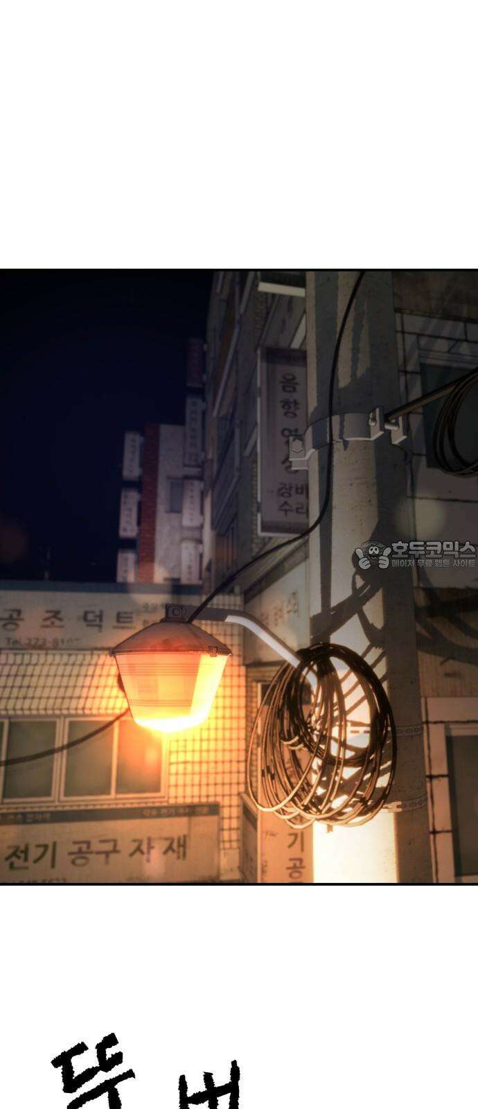 하남자 38화 한발짝 81