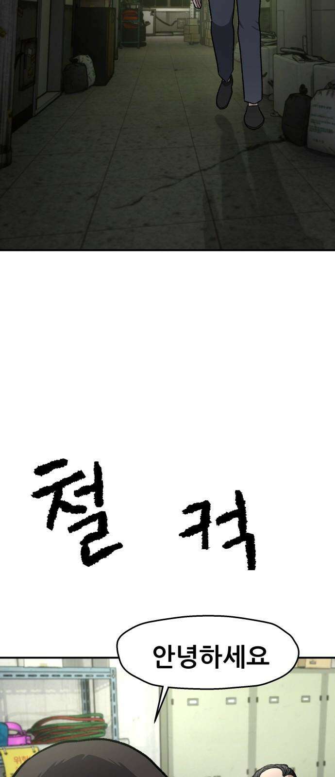 하남자 38화 한발짝 83