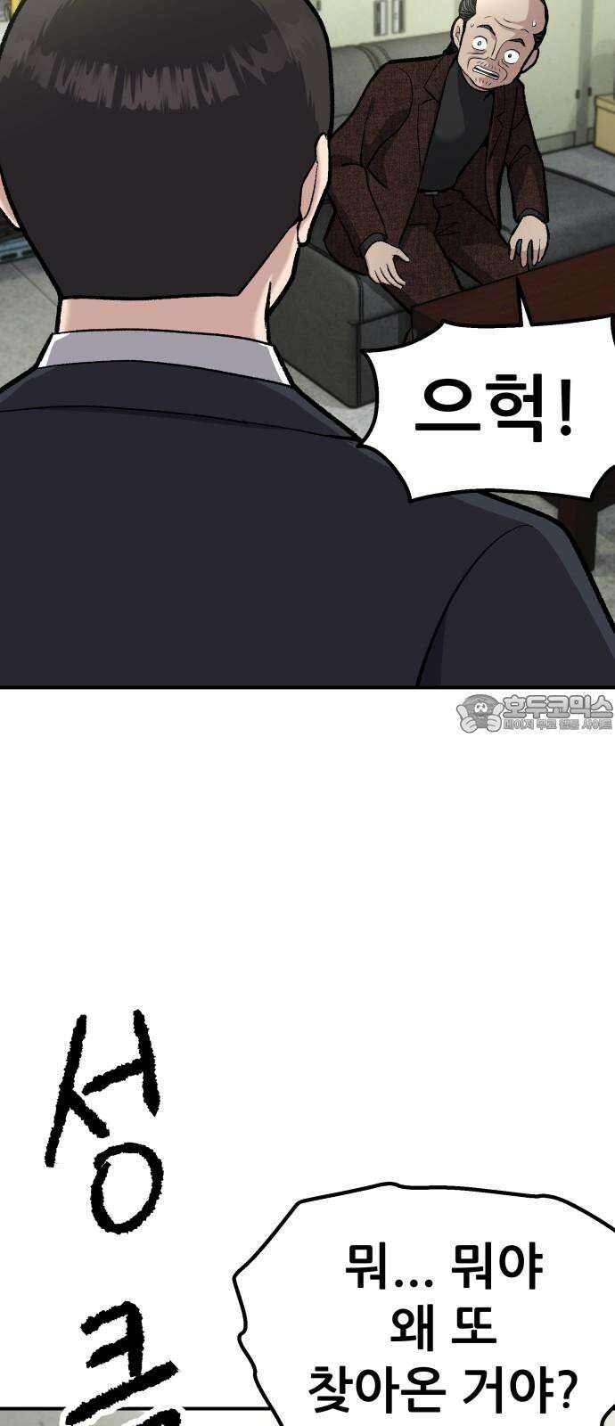 하남자 38화 한발짝 84