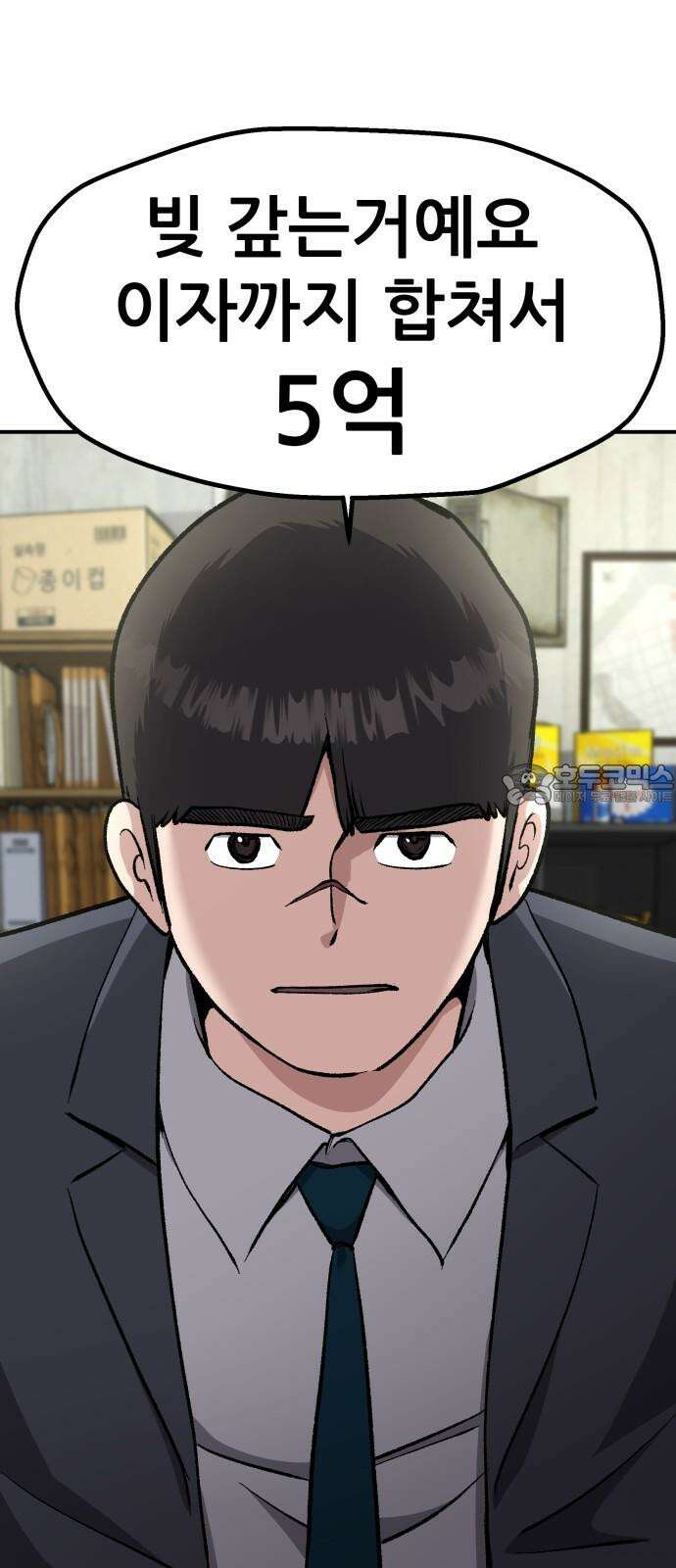 하남자 38화 한발짝 90