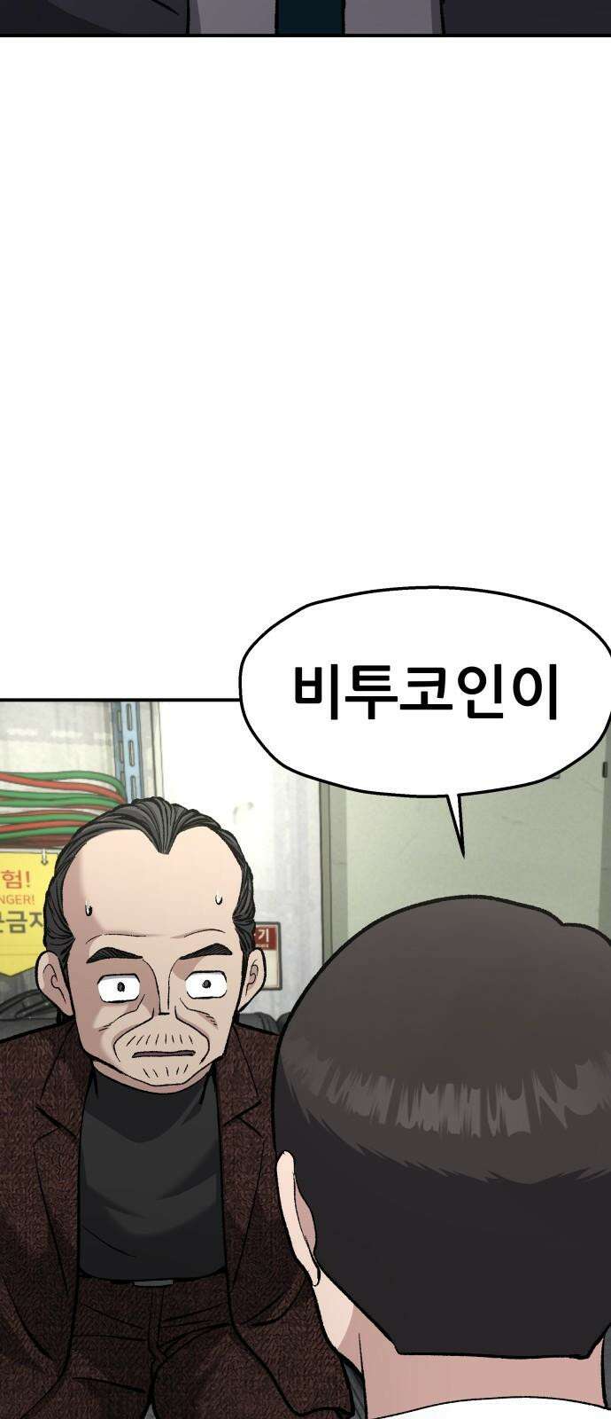 하남자 38화 한발짝 91