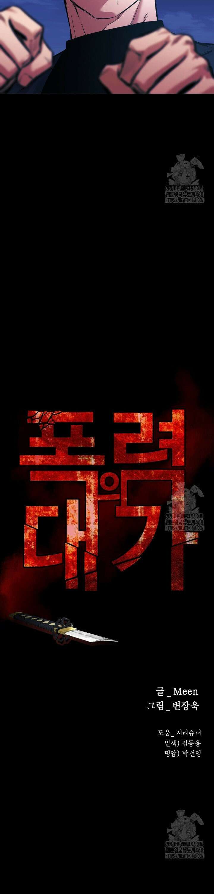 폭력의 대가 67화 7