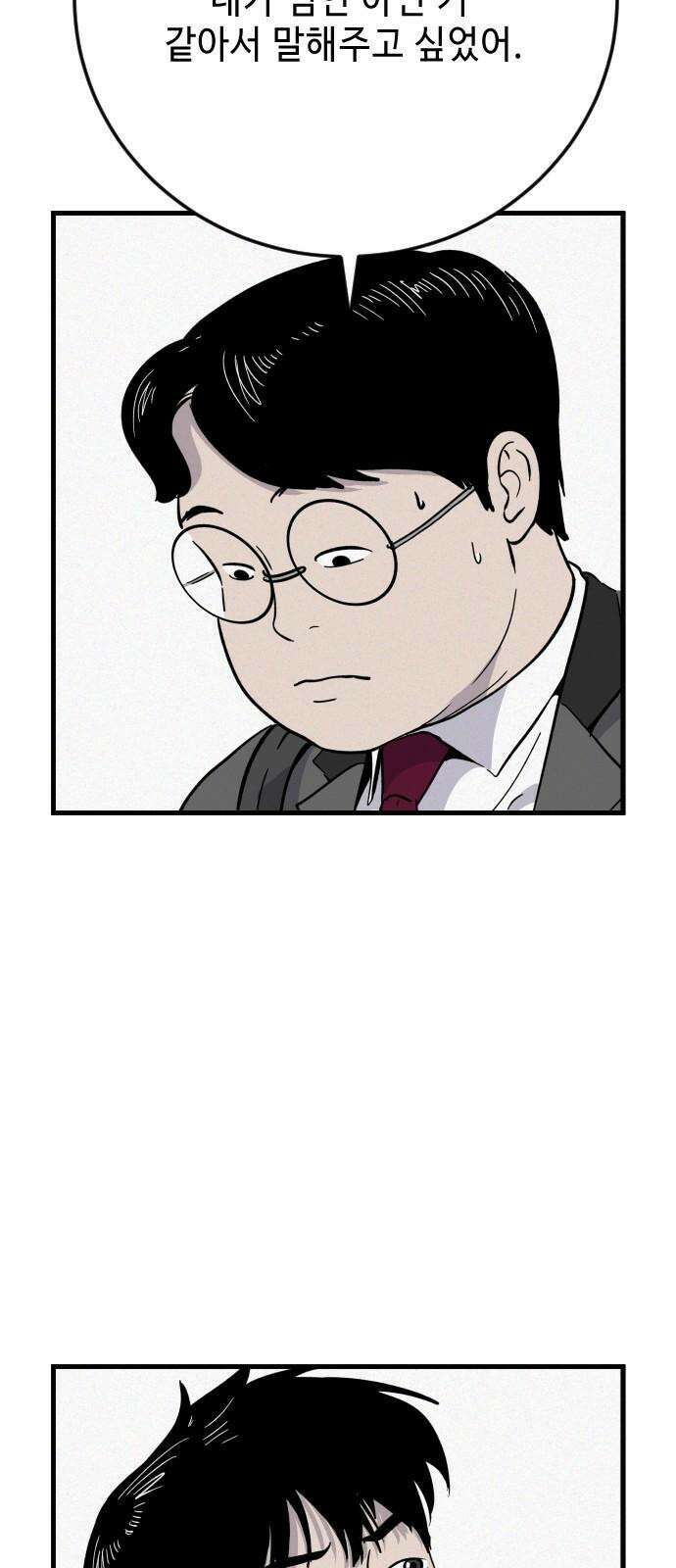 들개 [네이버] 26화 2