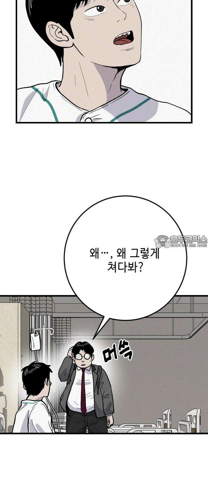 들개 [네이버] 26화 3