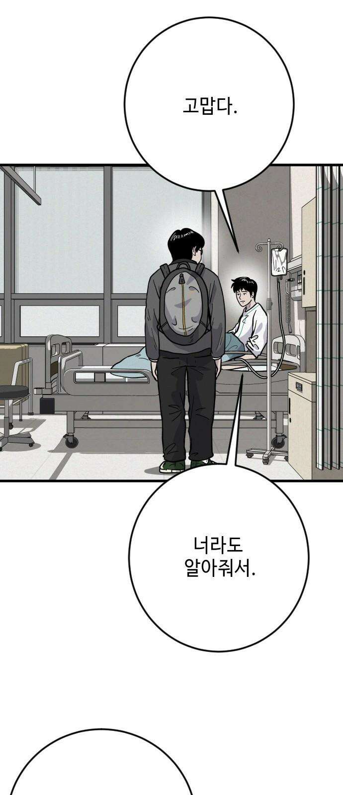 들개 [네이버] 26화 5